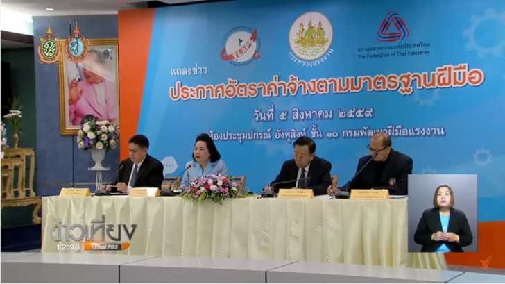 New minimum wages from 340-550 baht per day to become effective August 10