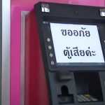 GSB’s ATMs are to resume normal services in early September