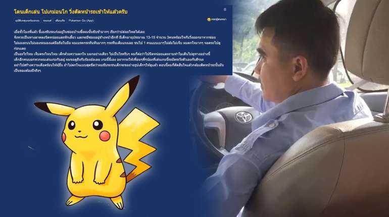 Stories abound as Pokémon Go is already causing problems in Thailand