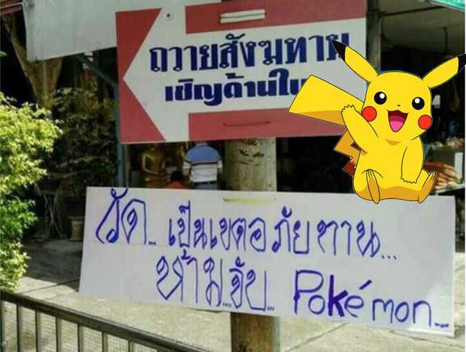 Thailand plans no-go zones for Pokémon Go