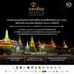 “Candlelight of Siam” ceremony to see in the new year at Sanam Luang