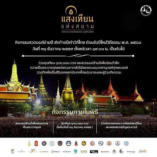 “Candlelight of Siam” ceremony to see in the new year at Sanam Luang